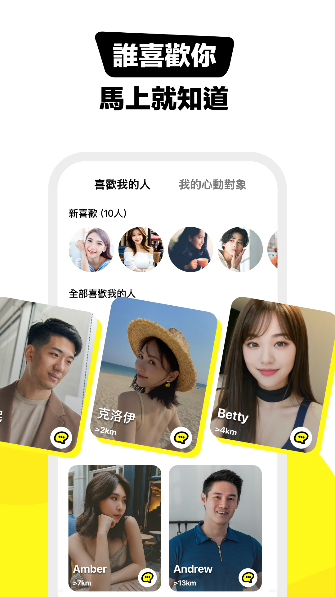 SofaTalk Voice Dating App Screenshot - Who Likes You Feature